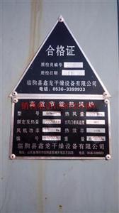 二手高校節能熱風爐 哪里有 哪里便宜,二手高校節能熱風爐 哪里有 哪里便宜價格,二手高校節能熱風爐 哪里有 哪里便宜廠家-中科商務網-梁山超越二手化工設備購銷公司