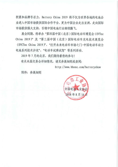關于舉辦 第十四屆中國國際電池產品及原輔材料 零配件 機械設備展示交易會 的通知