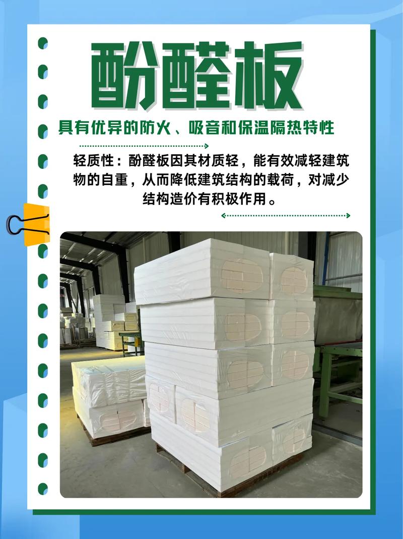 酚醛板 高效保溫防火的建筑材料及其在玻璃鋼制品購銷中的應用